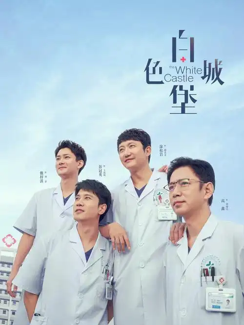 边界线 剧照